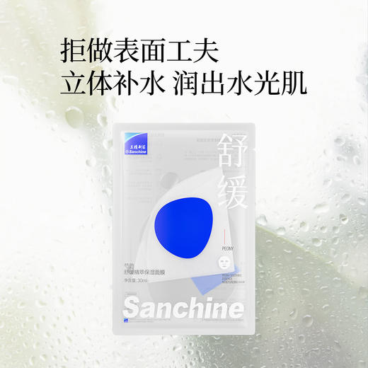热卖！超值30片！修护王炸，Sanchine三精制药·精萃保湿面膜， 60年医药研发背景，专攻干燥、缺水、敏感泛红肌肤  权威检测，专利配方！无水配方0香精 精简安全 靠谱！ 商品图5