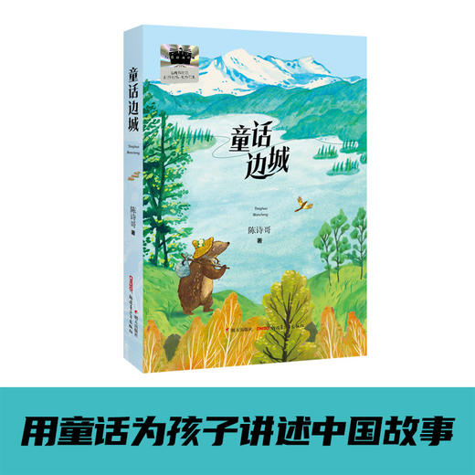 2025年百班千人暑期书目五年级 童话边城  名师推荐正版现货 商品图1