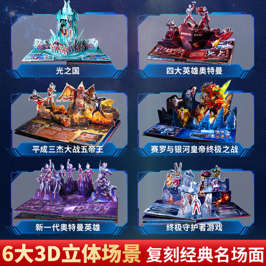 【青葫芦】那么长！立体书 奥特曼宇宙英雄 商品图4