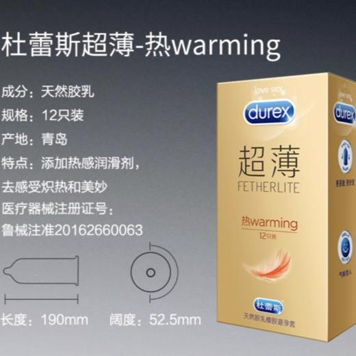 杜蕾斯热感超薄装12只/盒 商品图4