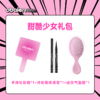 新版【甜酷少女礼包】Obalen定制款手持化妆镜*1（新老版本随机发）+持妆眼线笔*1+迷你气垫梳*1 商品缩略图0