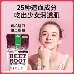 比利时Purasana天然甜菜根粉女性的气血营养品补铁剂食品红润气色