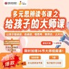 加赠 ！【进店必买！】多元思辨读书课：给孩子的大师课 商品缩略图0