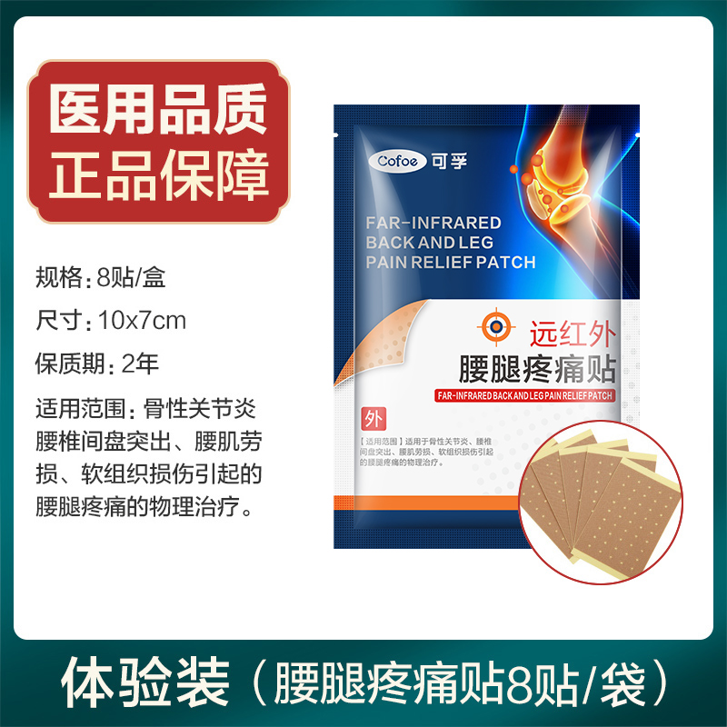 远红外腰腿疼痛治疗贴