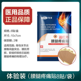 远红外腰腿疼痛治疗贴