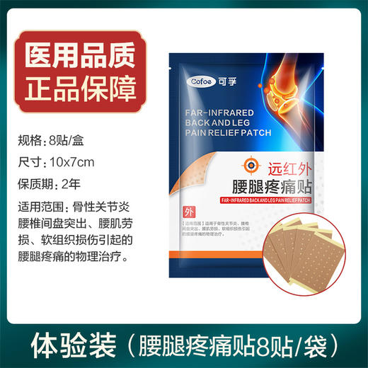 远红外腰腿疼痛治疗贴 商品图0