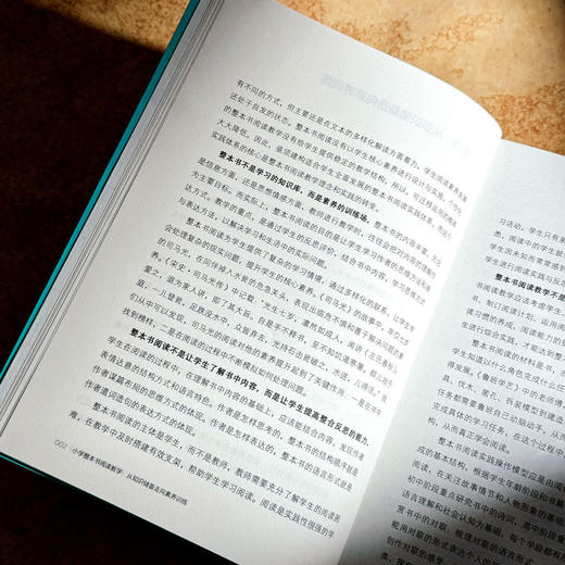 小学整本书阅读教学 从知识储备走向素养训练 大夏书系 李怀源 商品图8