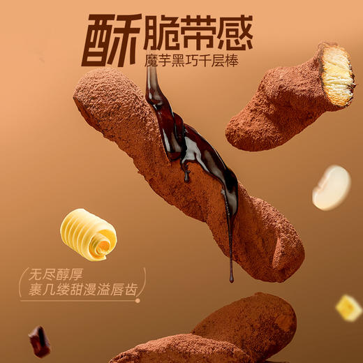 【退酮过渡】【生酮不可】【冷链产品不支持无理由退货】哥本™MCT海盐黑巧千层酥 110g/盒 哥本健康™MCT魔芋黑巧千层棒 45g/袋 商品图4