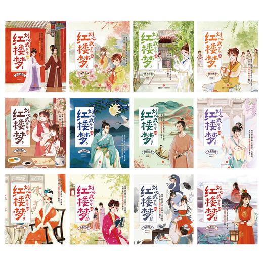 刘心武爷爷讲红楼梦 少儿白话文小学生二三四年级青少版课外书阅读 商品图1