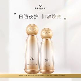 COCOCHI蔻蔻琪AG小金罐水乳祛黄焕亮