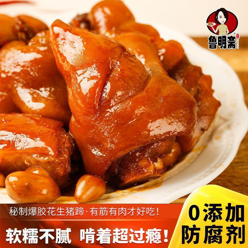 鲁明斋高汤笨猪蹄 258g/袋 酱香/麻辣口味