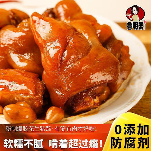 鲁明斋高汤笨猪蹄 258g/袋 酱香/麻辣口味 商品图0