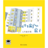 2025年百班千人暑期书目六年级  有许多窗户的房子  名师推荐正版现货 商品缩略图2