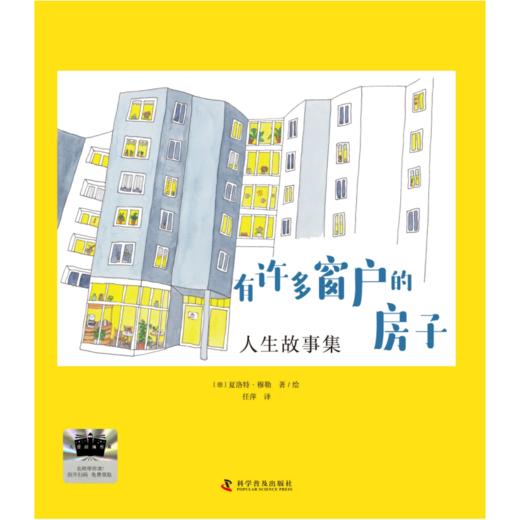 2025年百班千人暑期书目六年级  有许多窗户的房子  名师推荐正版现货 商品图2