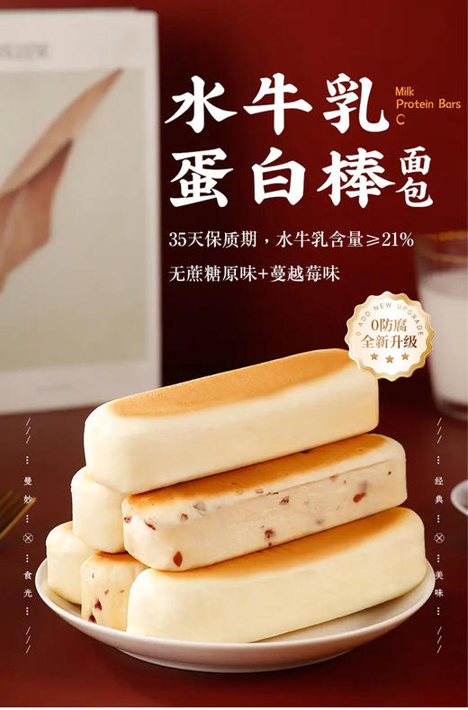 0添加防腐！棠小麦【水牛乳蛋白棒】水牛乳含量≥21% 奶香淳正 口感松软 健身加餐 上班充电 解馋小食！ 商品图1