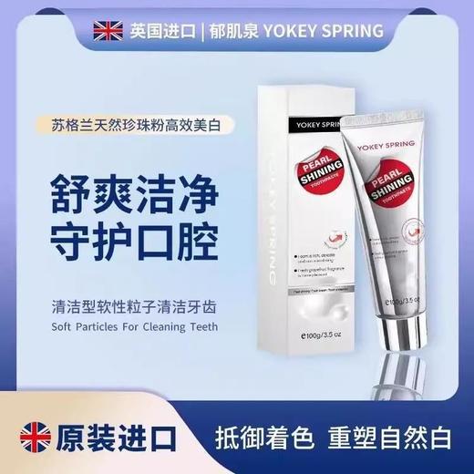 二店y 【发5支】英国原装进口 YOKEY SPRING护齿牙膏 商品图0