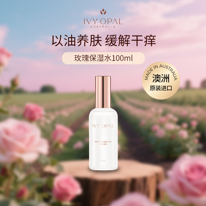 IVY OPAL 澳洲原装进口玫瑰保湿水100ml