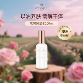 IVY OPAL 澳洲原装进口玫瑰保湿水100ml