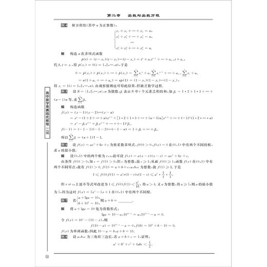 高中数学竞赛培优教程二试 第五版 商品图3