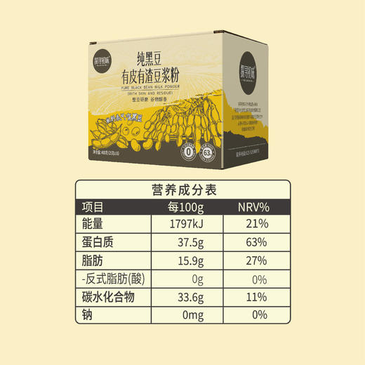 探寻初味—纯黄豆/黑豆有皮有渣豆浆粉 商品图2