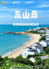 【漳州】 东山岛动车纯玩3日游，美的业主专享 商品缩略图0