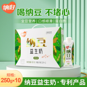 👉【纳好纳豆益生奶】😍 ✅健康密码*湿纳豆含量50克/包 ✅口味独特，🔥口感丝滑，醇香浓郁 ✅同时补充植物蛋白和动物蛋白,蛋白质含量高于牛奶的国家标准