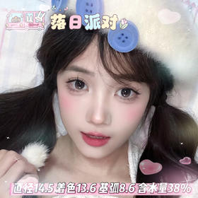 lulualice半年抛【落日派对】14.5mm