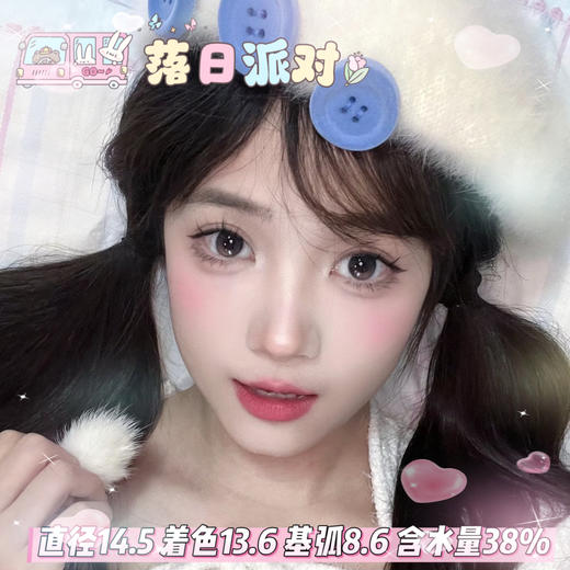 lulualice半年抛【落日派对】14.5mm 商品图0