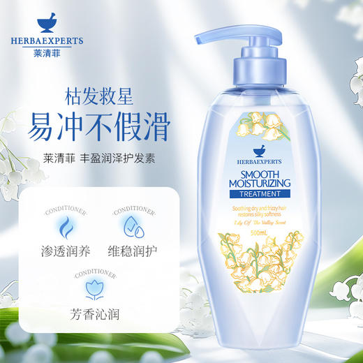 500ml莱清菲洗护系列 日本原装进口 植萃呵护 留香48小时 商品图5