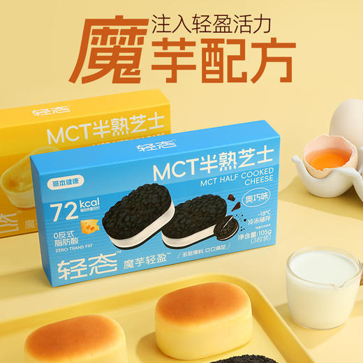【共享分销】哥本MCT半熟芝士休闲糕点 新西兰进口干酪添加 魔芋控卡配方 芝香浓郁 0蔗糖添加 0香精添加 3枚/每盒共105g 私域专属 商品图2