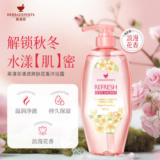 500ml莱清菲洗护系列 日本原装进口 植萃呵护 留香48小时 商品图6