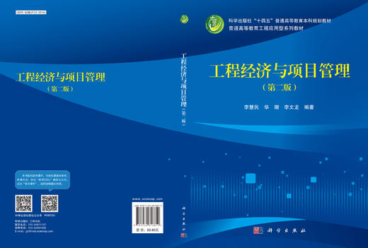 工程经济与项目管理（第二版） 商品图3