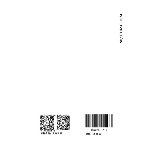 水电工程倾斜摄影实景三维建模技术规程（NB/T  11664—2024 ） 商品图1