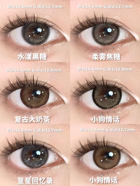 mixmixx半年抛 复古大奶茶/小狗情话/水漾黑糖/柔雾焦糖/星星回忆录/乳酸酪酪 14.5mm 棕黑灰