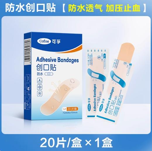 可孚酒精棉片50片+创可贴20片 商品图4