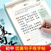 初中好词好句优美句子积累字帖七八九年级语文作文素材积累练字帖 商品缩略图0