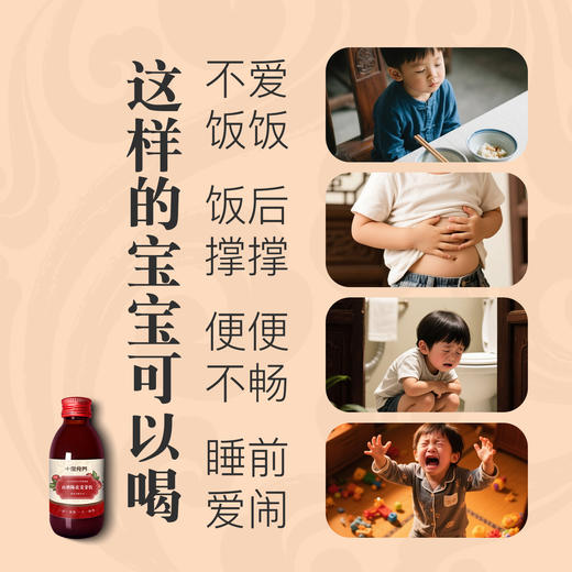 【十度食养】山楂陈皮麦芽饮 150mL*8瓶/盒 商品图4