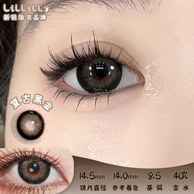 liliyacon 复古黑金 半年抛 两片 14.5mm 参考着色 14.0mm 基弧 8.5 含水 40% 新锐国货