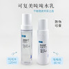 新品 可复美透明质酸钠藻萃盈润保湿精华水120ml/保湿精华乳80ml（（可复美吨吨水+可复美吨吨乳） 商品缩略图0