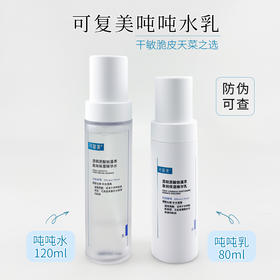 新品 可复美透明质酸钠藻萃盈润保湿精华水120ml/保湿精华乳80ml（（可复美吨吨水+可复美吨吨乳）