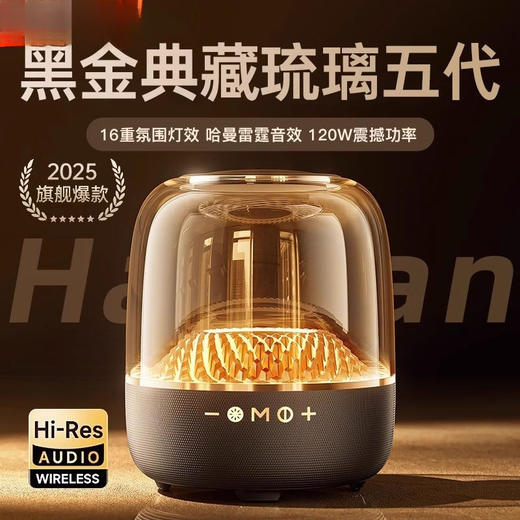 黑金2025新款 蓝牙超重低音德国曼哈顿琉璃柏林之声自动音质智能 商品图0