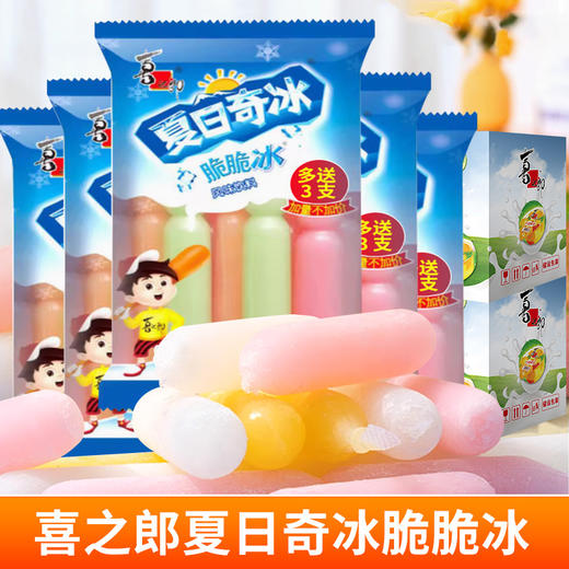 【冰爽夏日，尽情吃冰！】喜之郎夏日奇冰棒棒冰 果味脆脆冰冻冷饮碎碎冰 零食-QQ 商品图0