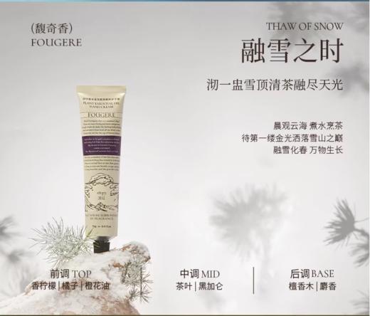 roopy润培 馥奇香氛植物精粹护手霜 75g【宝库优选】 商品图10