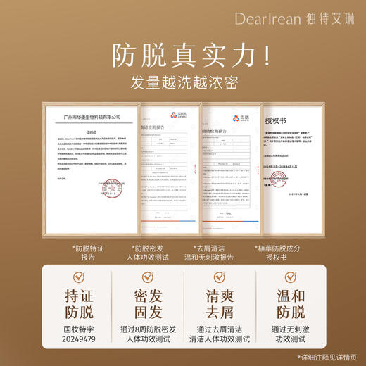 【新品推荐】独特艾琳 香氛防脱固发控油洗发露去油去屑洗发水 商品图3