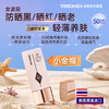 【热夏出门必备！69元2支】TREECHADA璀璨妲防晒霜 清爽水感 拒绝黏腻 隔离紫外线 商品缩略图7