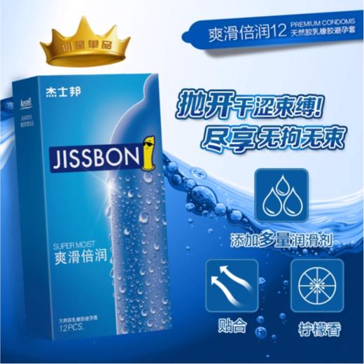 杰士邦 爽滑倍润避孕套安全套12只装 商品图2