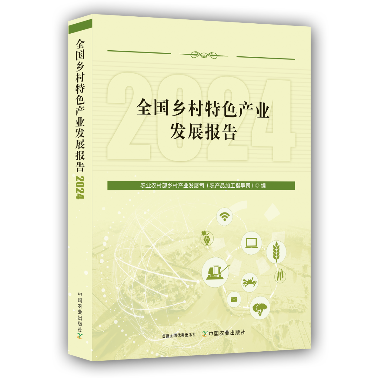 全国乡村特色产业发展报告【官方正版，可开发票】
