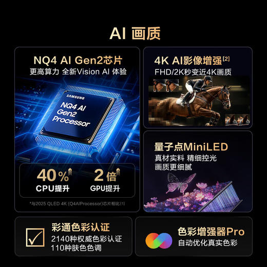 【国补15%】三星QA65QN70FAJXXZ平板电视 Neo-QLED量子点 144Hz高刷新 商品图2