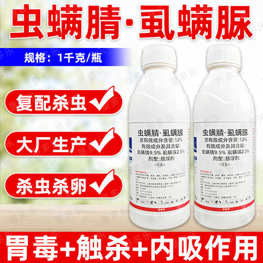 虫螨腈虱螨脲杀虫剂甘蓝蔬菜青虫肉虫甜菜夜蛾专用杀虫剂正品农用 商品图0