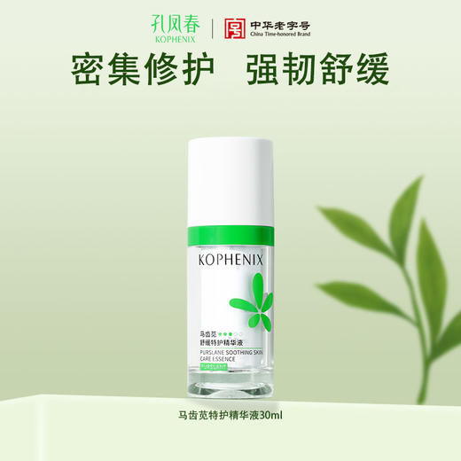 【会员尊享】马齿苋舒缓特护精华液30ml/瓶 商品图0